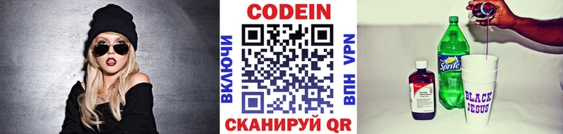 ОМГ ОМГ   Сенгилей  Кодеин напиток Lean (лин)  купить закладку 